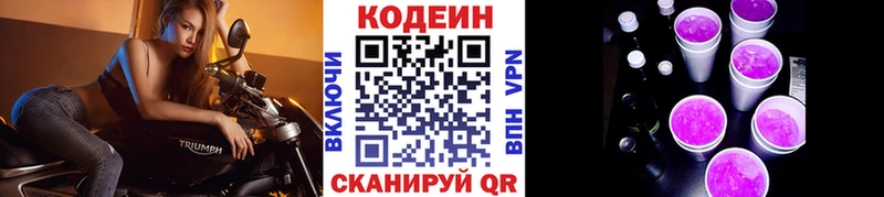 Кодеиновый сироп Lean напиток Lean (лин)  Шахты 